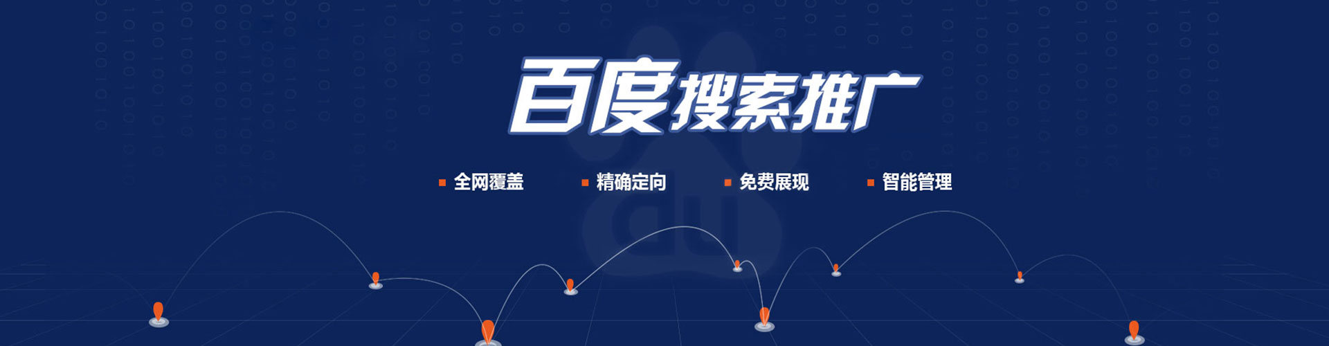 德安百度推广运营